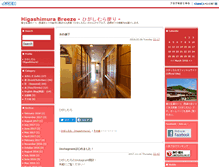 Tablet Screenshot of blog.higashimura-fuji.com